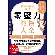 零壓力終極大全 (電子書)