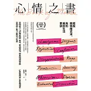 心情之書：擺脫爛情緒泥淖，我的美好生活要訣 (電子書)