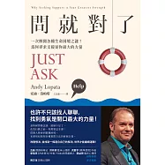 問就對了：一次解開各種生命困境之謎!為何尋求外援是你最大的力量 (電子書)