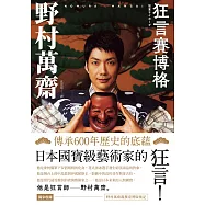 狂言賽博格 (電子書)