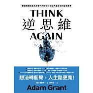 逆思維：華頓商學院最具影響力的教授，突破人生盲點的全局思考 (電子書)