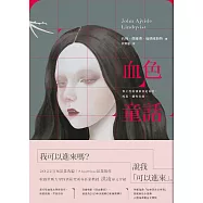 血色童話(2022年新版) (電子書)