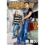 殺手寓言(02) (電子書)