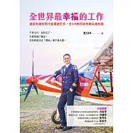 全世界最幸福的工作：誰說有錢有閒才能環遊世界，玄SIR教你如何越玩越有錢 (電子書)
