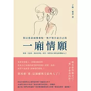 你以為是兩情相悅，殊不知只是自己的一廂情願：傾盡一生溫柔，到頭來卻是一場空，我們為什麼要這麼糟蹋自己? (電子書)