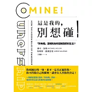 這是我的，別想碰!：「所有權」潛規則如何控制我們的生活? (電子書)