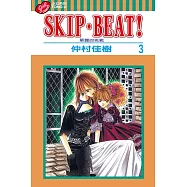 SKIP‧BEAT!─華麗的挑戰─ (3) (電子書)