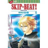 SKIP‧BEAT!─華麗的挑戰─ (15) (電子書)