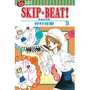 SKIP‧BEAT!─華麗的挑戰─ (20) (電子書)