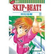 SKIP‧BEAT!─華麗的挑戰─ (22) (電子書)