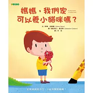 媽媽，我們家可以養小貓咪嗎? (電子書)
