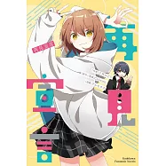 再見宣言 (電子書)