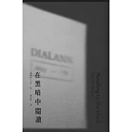 在黑暗中閱讀 (電子書)
