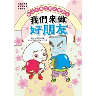 點心小學之新生報到1：我們來做好朋友 (電子書)