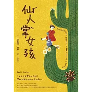 仙人掌女孩 (電子書)