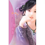 傾城淚：戀戀情深 1 (電子書)