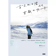 立志把生活過成喜歡的樣子 (電子書)