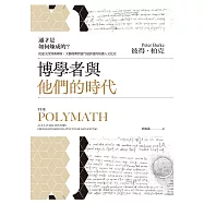 博學者與他們的時代：通才是如何煉成的?從達文西到桑塔格，文藝復興到當代最詳盡的知識人文化史 (電子書)