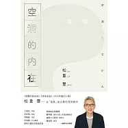 空洞的內在(《孤獨的美食家》松重豐首部創作) (電子書)