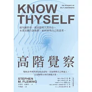高階覺察：幫助思考與學習的後設認知，更加理解自己與他人，且能解釋未來的複雜決策 (電子書)