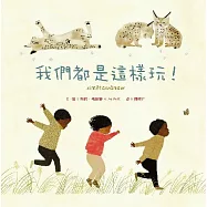 我們都是這樣玩! (電子書)