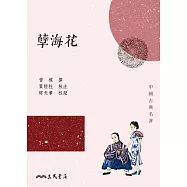 孽海花 (電子書)