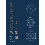 知識論 (電子書)