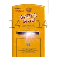 14-14 穿越時空的來信 (電子書)