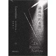 論萬物的本質(上)(下) (電子書)