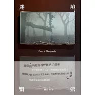 攝影迷境 (電子書)