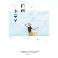 兩個半輩子 (電子書)