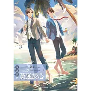 今志異之莫逆於心 三 (電子書)