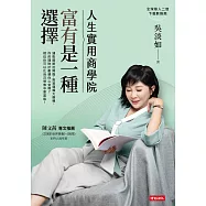 人生實用商學院：富有是一種選擇 (電子書)