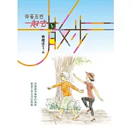 帶著五感 一起去散步 (電子書)