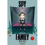 SPY×FAMILY 間諜家家酒 (7) (電子書)