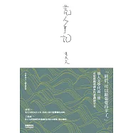 荒人手記 (電子書)