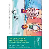 聊聊 (電子書)