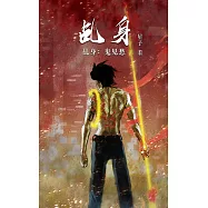 乩身：鬼见愁[简体版] (電子書)