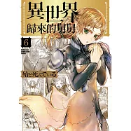 異世界歸來的舅舅 (6) (電子書)