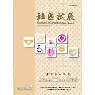 社區發展季刊178期 (電子書)