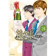 神之雫 最終章~Mariage~(26)完 (電子書)