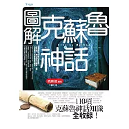 圖解克蘇魯神話 (電子書)