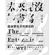 未來還沒被書寫：搖滾樂及其所創造的 (電子書)