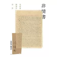 非情書 (電子書)