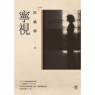寧視 (電子書)