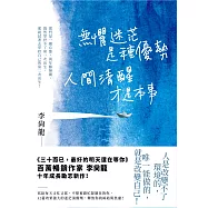 無懼迷茫是種優勢，人間清醒才是本事 (電子書)