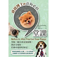 唐拔博士的養狗必修九堂課：掌握三個月黃金發展期，教出守規矩、伶俐可愛的好狗兒! (電子書)