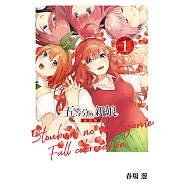 五等分的新娘 全彩版 (1) (電子書)
