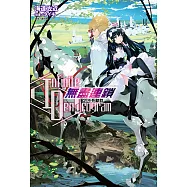 〈Infinite Dendrogram〉-無盡連鎖-(2) (電子書)