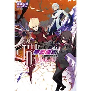 〈Infinite Dendrogram〉-無盡連鎖-(4) (電子書)